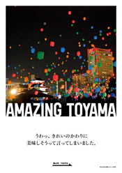 写真：33-総曲輪のポスター