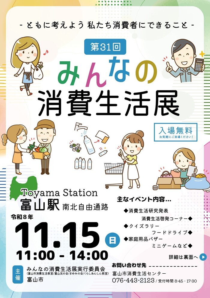 みんなの消費生活展 チラシ