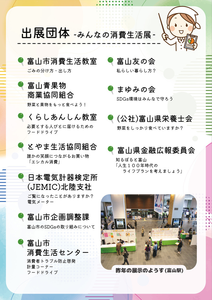 みんなの消費生活展 チラシ