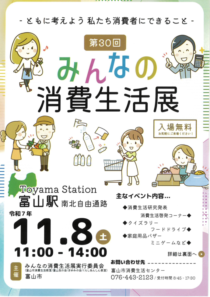 みんなの消費生活展　チラシ