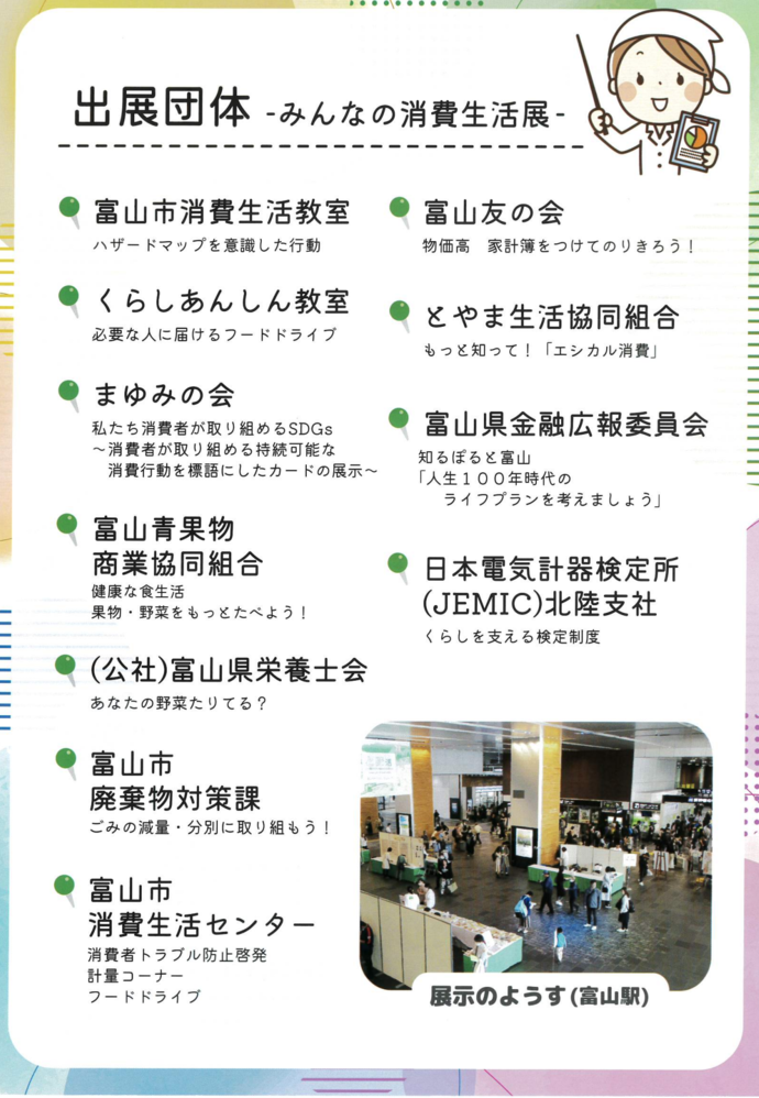 みんなの消費生活展　チラシ