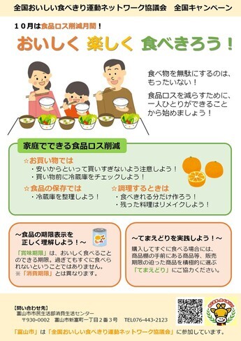 全国共同キャンペーンちらし