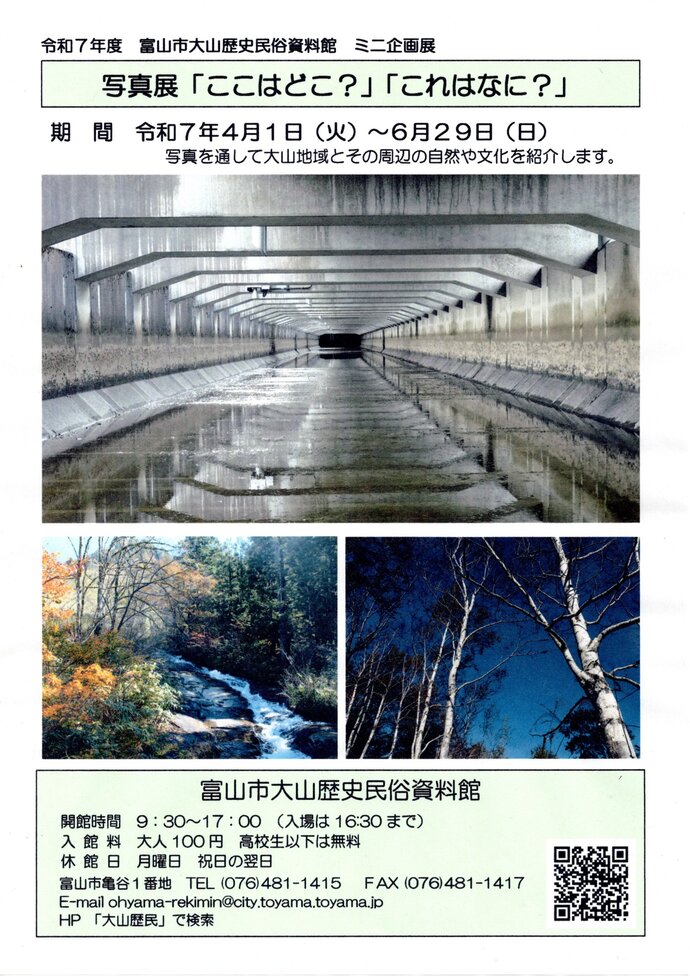 チラシ：写真展「ここはどこ？」これはなに？」