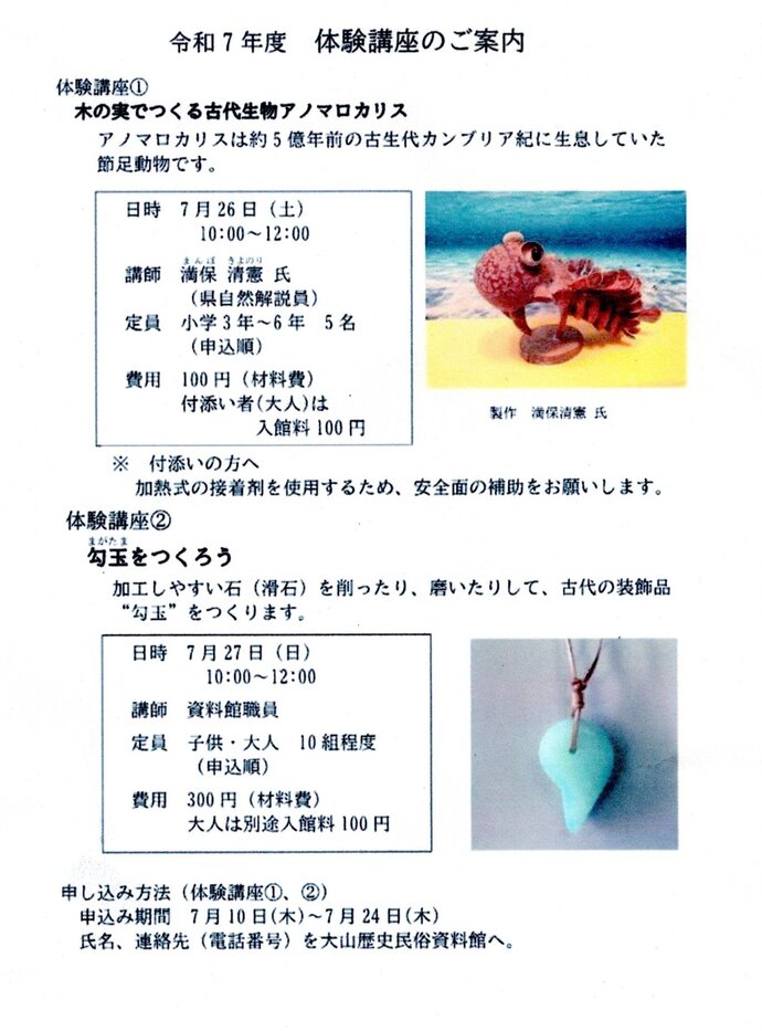 体験講座募集の概要