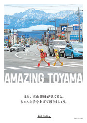 AMAZING TOYAMA ポスター1