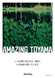 AMAZING TOYAMA2