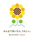 写真：富山市公園緑地課