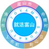 就活富山のロゴ