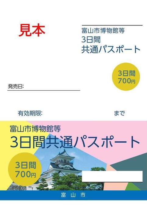 3日間パスポート　見本