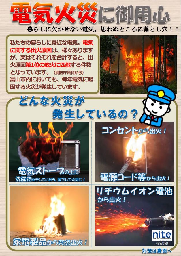 電気火災1