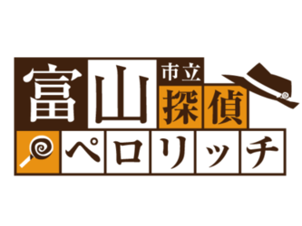 市立探偵ペロリッチのロゴ