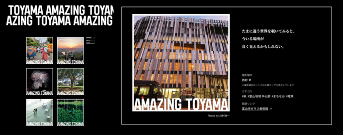 AMAZING TOYAMA スペシャルサイト（外部リンク・新しいウィンドウで開きます）