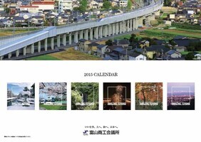 富山商工会議所のカレンダー