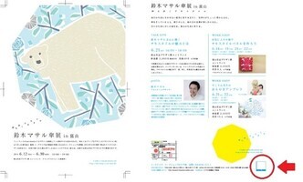 鈴木マサル傘展（チラシ）富山市民プラザにて開催