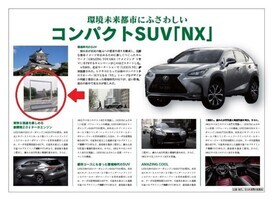 富山トヨタ自動車株式会社の新聞広告