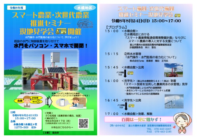 令和8年度「スマート農業・次世代農業推進セミナー」現地見学会チラシ