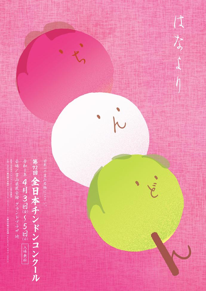 第72回全日本チンドンコンクール