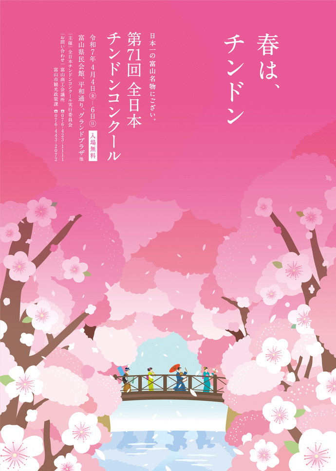 第71回全日本チンドンコンクール
