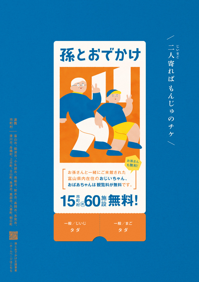 孫とおでかけ　大賞