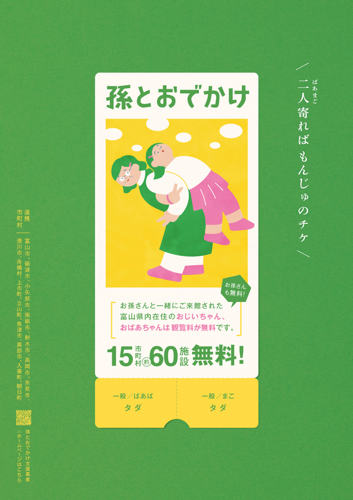 孫とお出かけ　大賞2