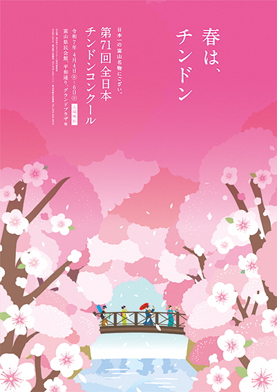 チンドンコンクール　大賞