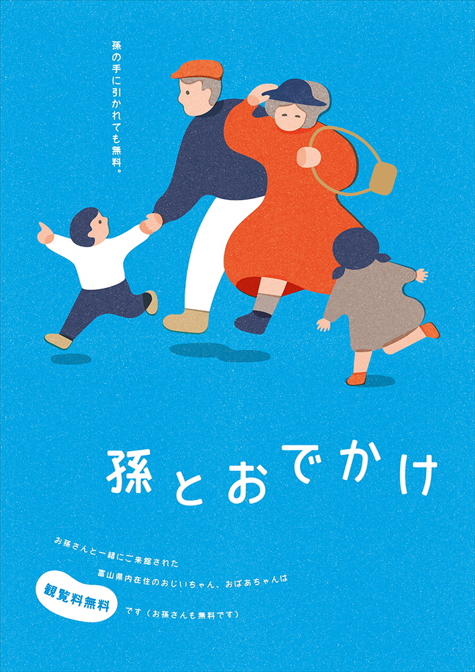 孫とおでけけ　準大賞