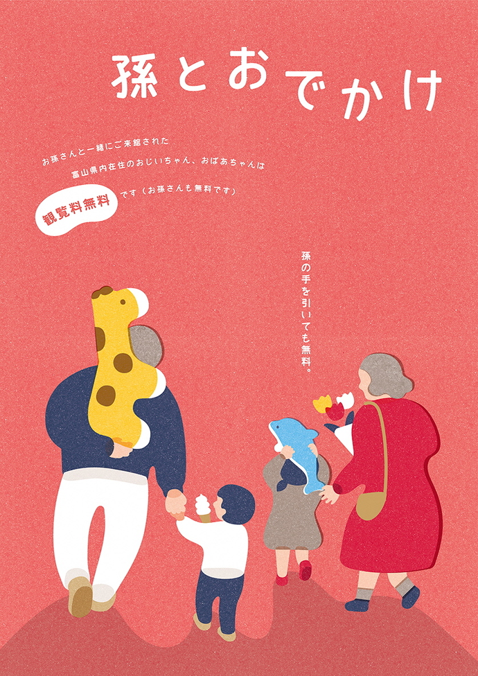 孫とおでかけ　準大賞2