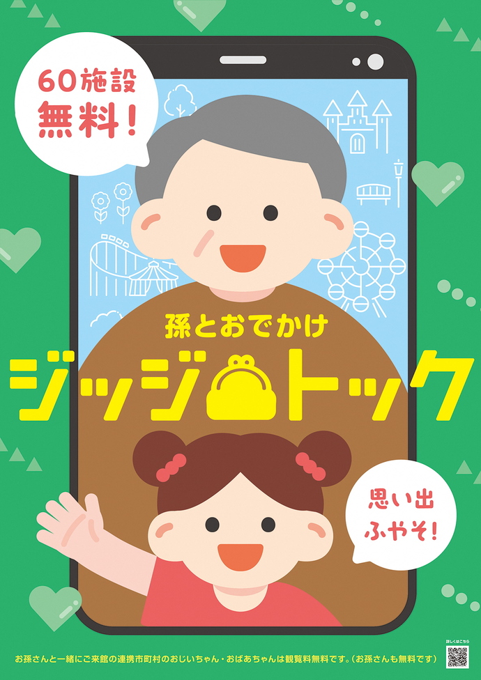 孫とお出かけ　優秀賞2