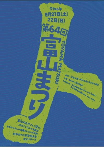 富山まつり　優秀賞1