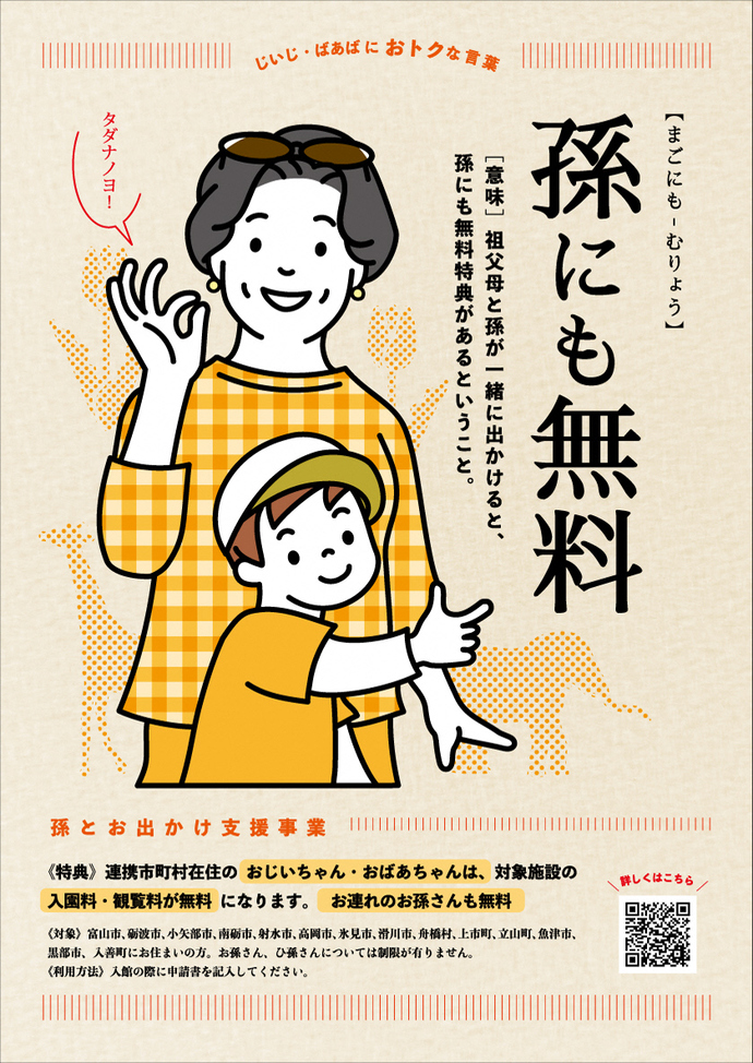 孫とおでかけ　優秀賞4