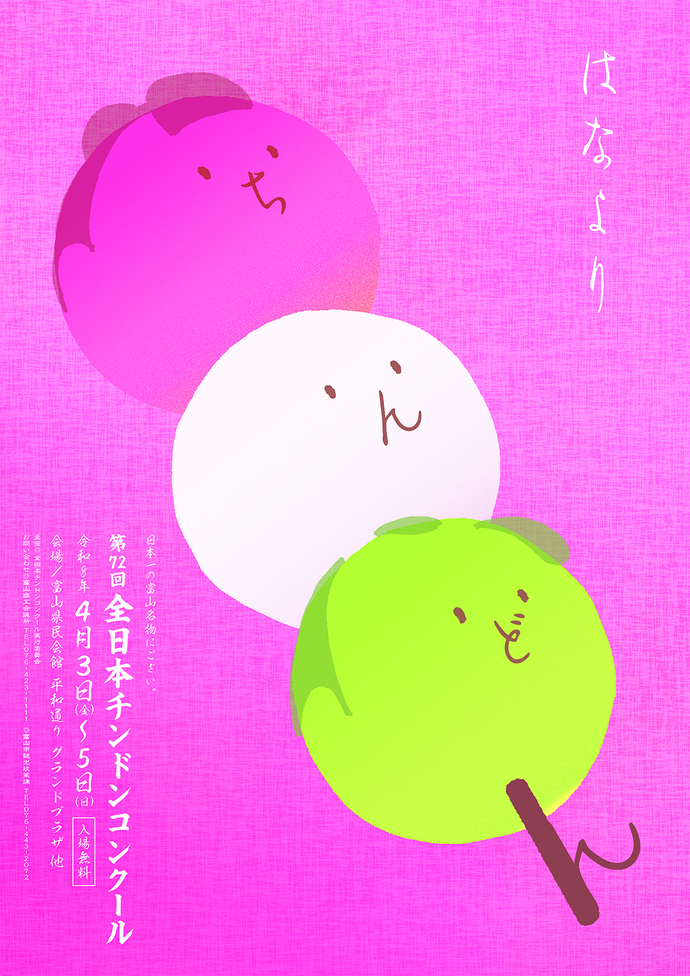 チンドンコンクール　大賞