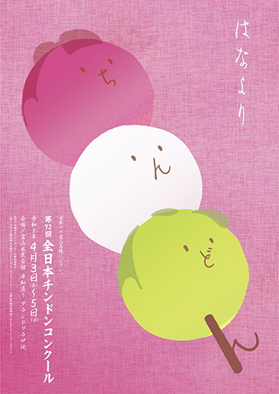 チンドンコンクール　大賞