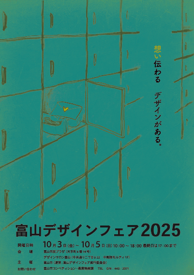デザインフェア　優秀賞1