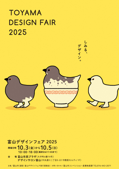 デザインフェア　準大賞