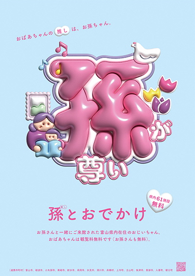 孫とおでけけ　準大賞