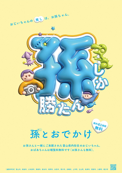 孫とおでかけ　準大賞2