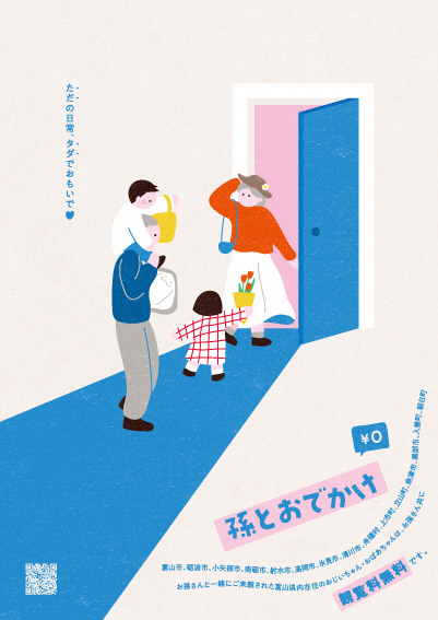 孫とお出かけ　大賞2