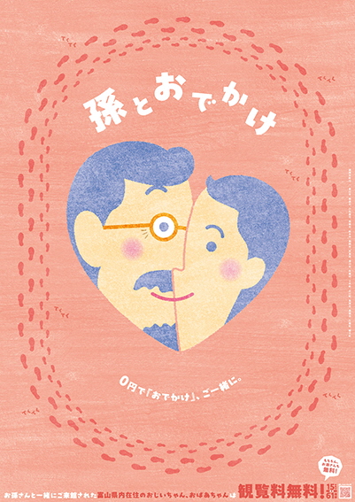 孫とお出かけ　優秀賞3
