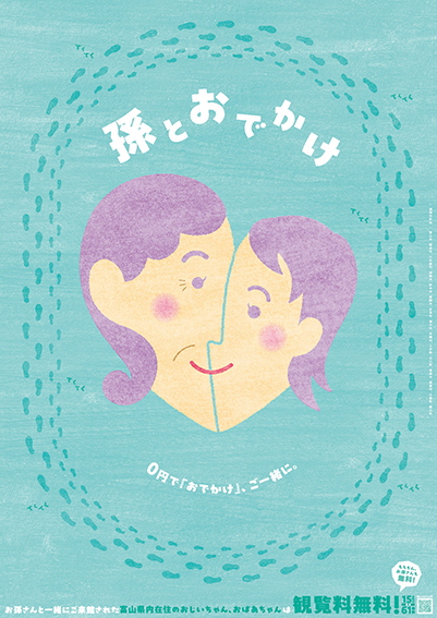 孫とおでかけ　優秀賞4