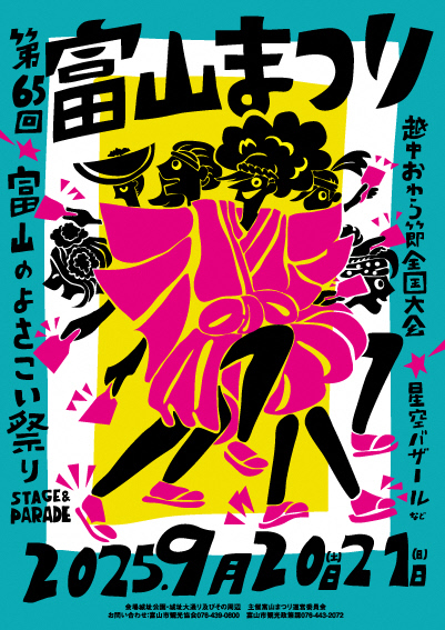 富山まつり　優秀賞1