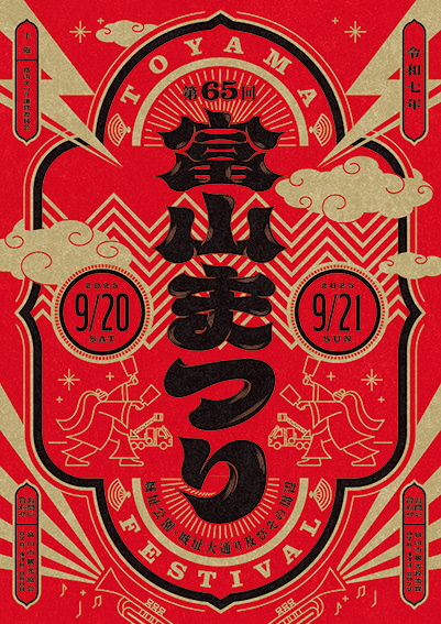 富山まつり　準大賞