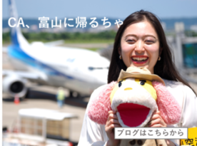 CA、富山に帰るちゃのバナー（外部リンク・新しいウィンドウで開きます）