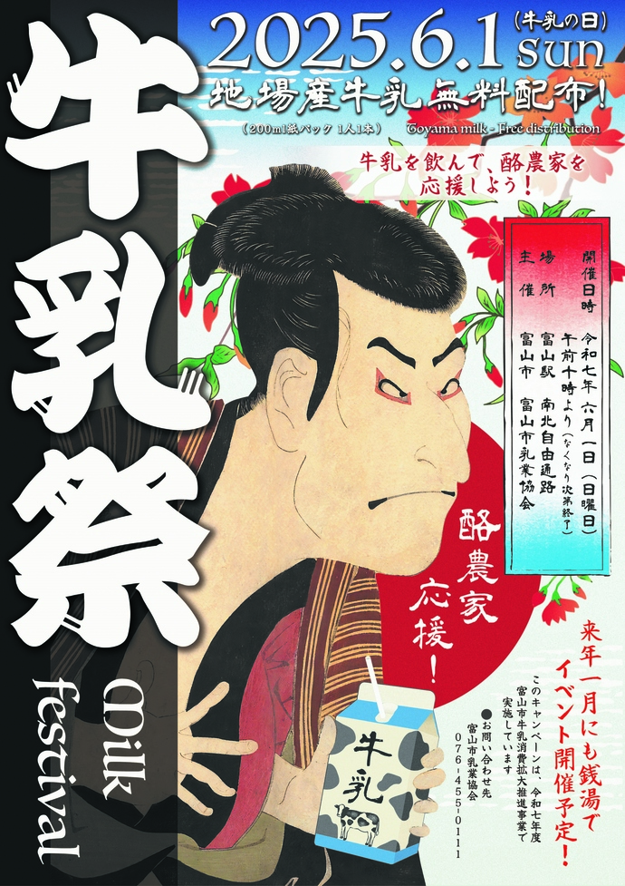 牛乳祭2025