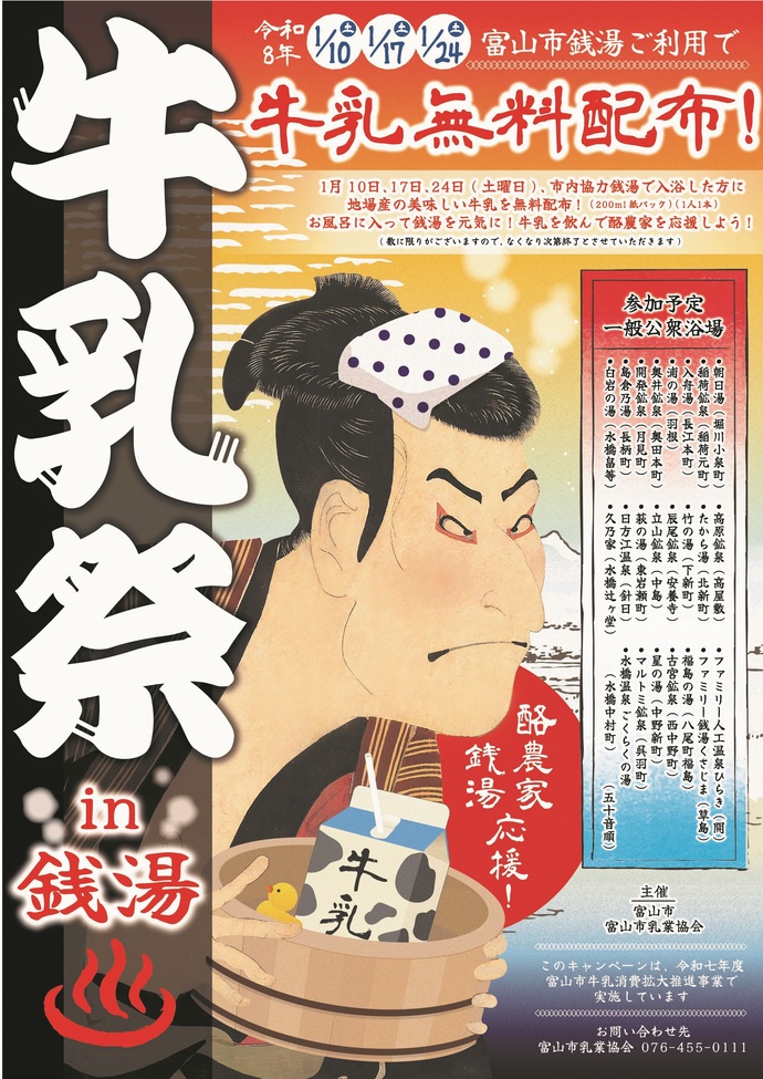 「牛乳祭 in 銭湯」パンフレット