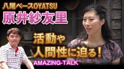 原井さんのyoutubeのサムネイル