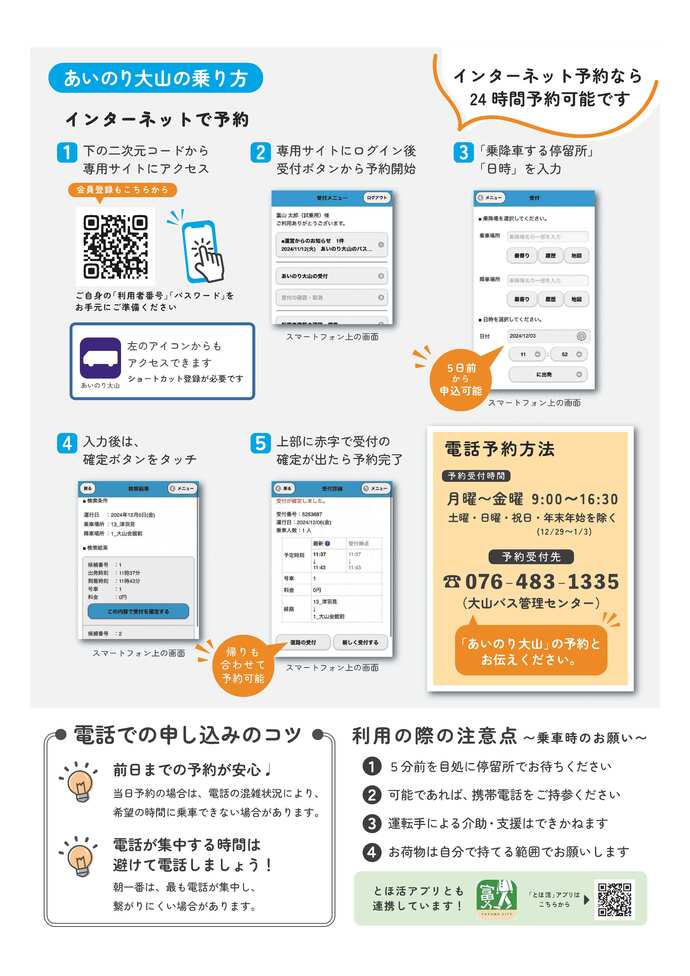 あいのり大山の利用方法のパンフレット