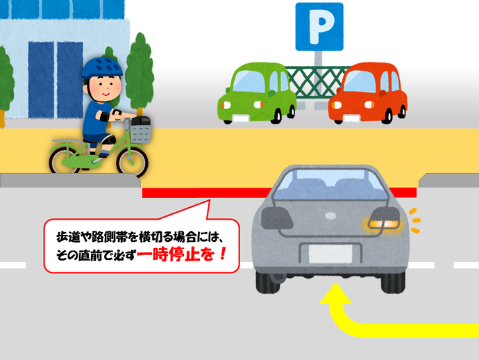 歩道 を 横切る