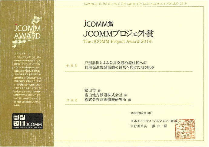 JCOMM賞JCOMMプロジェクト賞2019