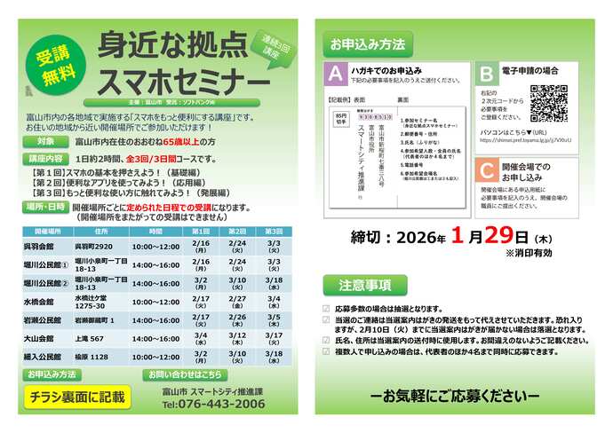 身近な拠点スマホセミナーチラシ