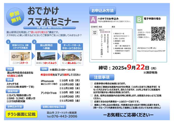 おでかけスマホセミナーチラシ